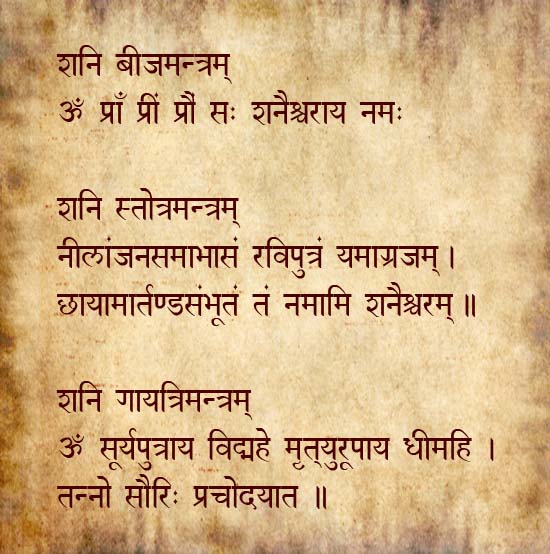 мантры Сатурна